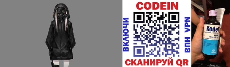 Codein напиток Lean (лин)  Холм 