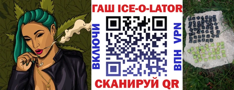 купить закладку  маркетплейс официальный сайт  ГАШ ice o lator  Холм 